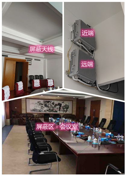  嫩江某机关单位会议室屏蔽案例（数字信令级）
